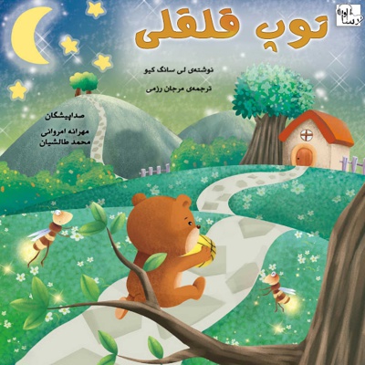 توپ قلقلی